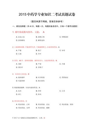 2015专业知识二考试真题试卷
