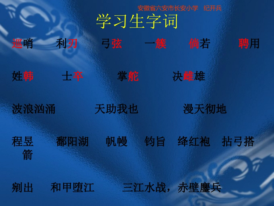 小学语文六年级上册课件_赤壁之战__语文s版_第3页