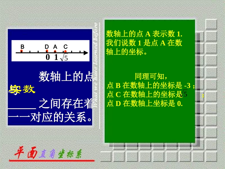平面直角坐标系_第3页