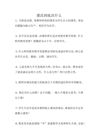 课改到底改什么