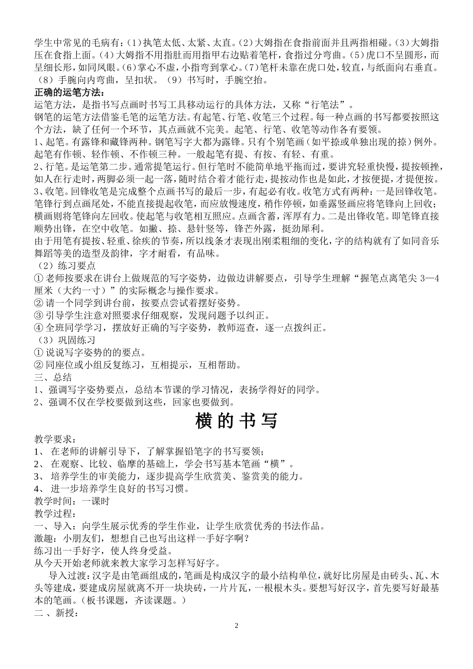 写字课教学流程_第2页