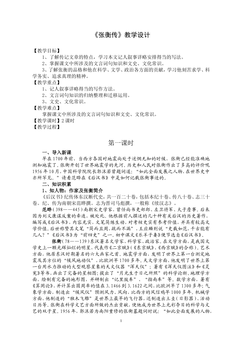 《张衡传》教学设计_第1页