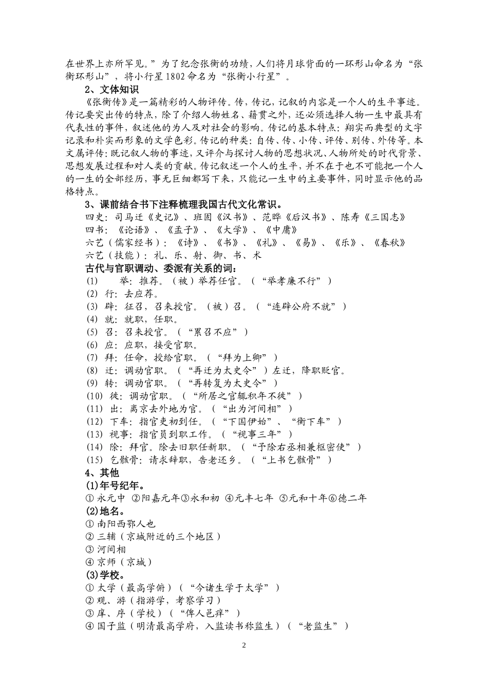 《张衡传》教学设计_第2页