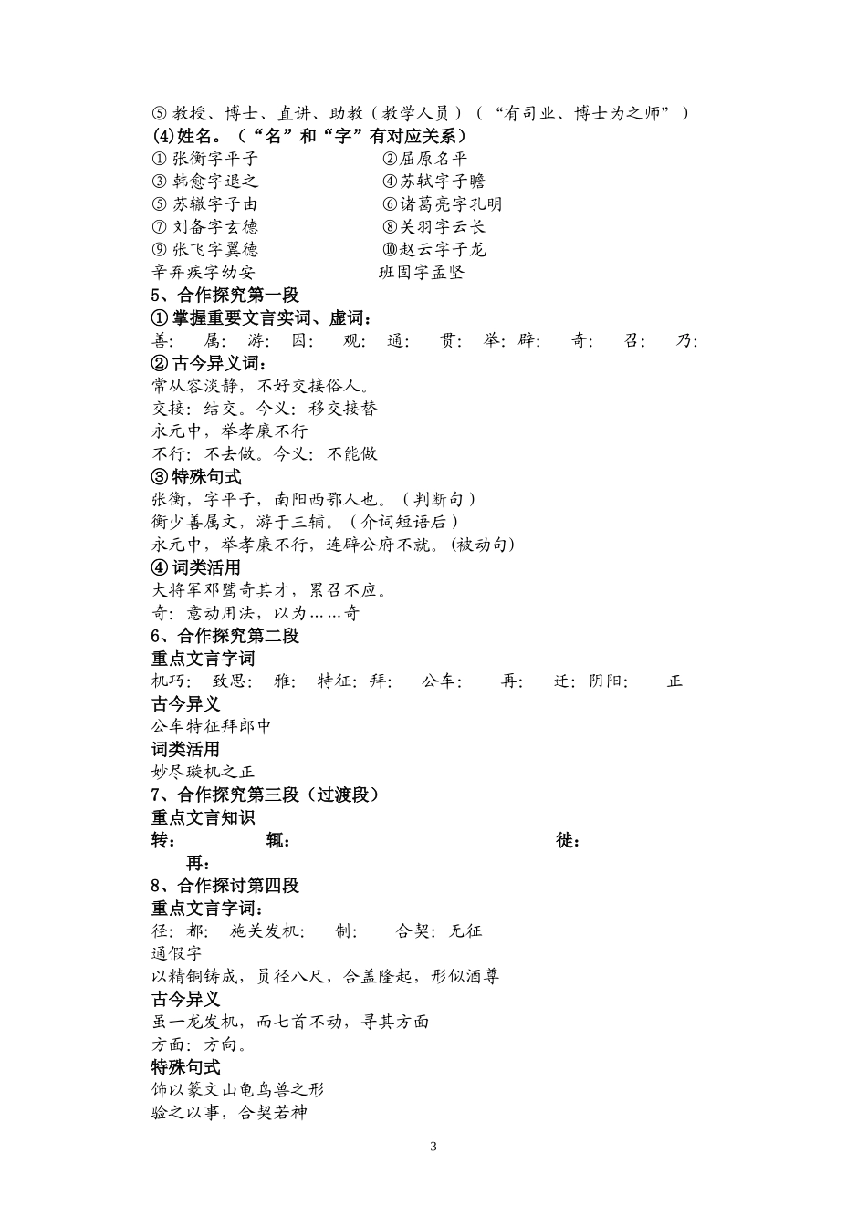 《张衡传》教学设计_第3页