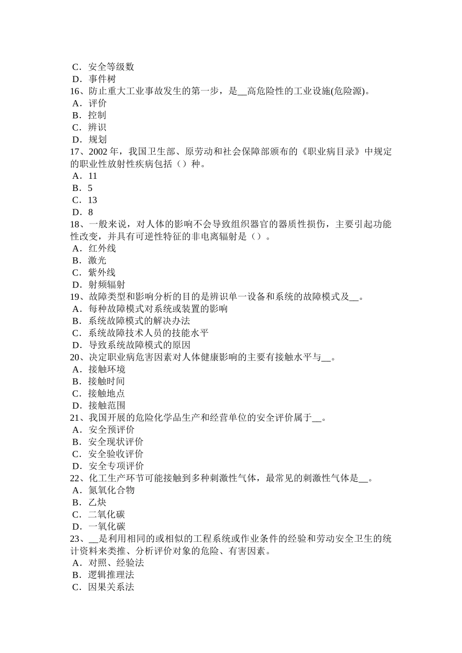 2016年下半年广东省安全工程师安全生产法：主体及其行为范围模拟试题_第3页