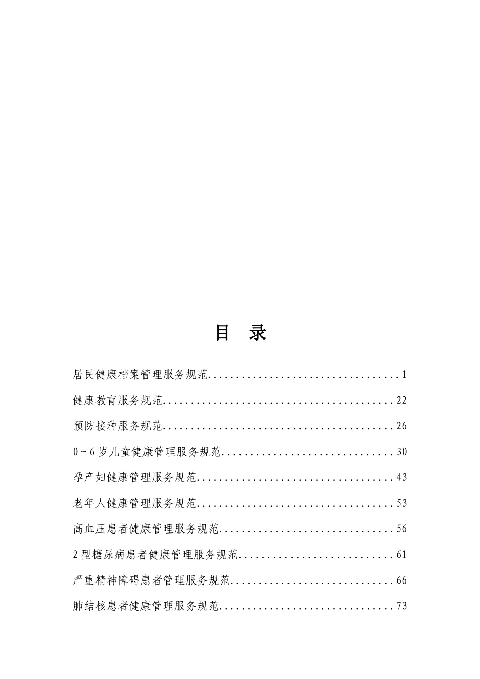 2017年国家基本公共卫生服务规范(第三版)有页码_第3页