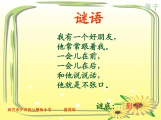 一上语9《影子》 (2)