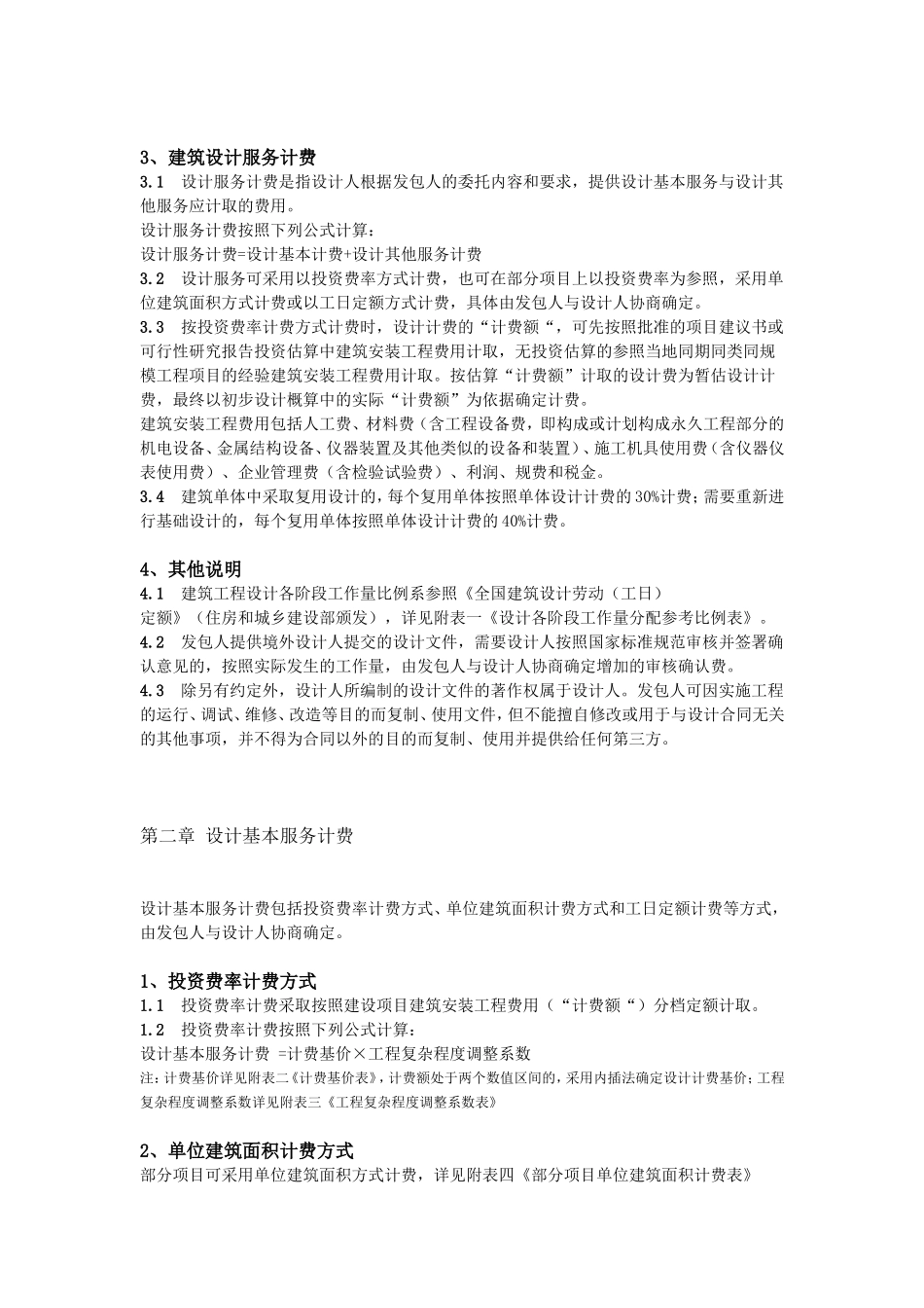 2015新版《建筑设计服务计费指导》_第2页