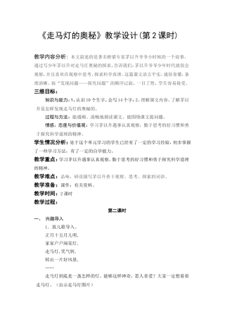 《走马灯的奥秘》教学设计与反思