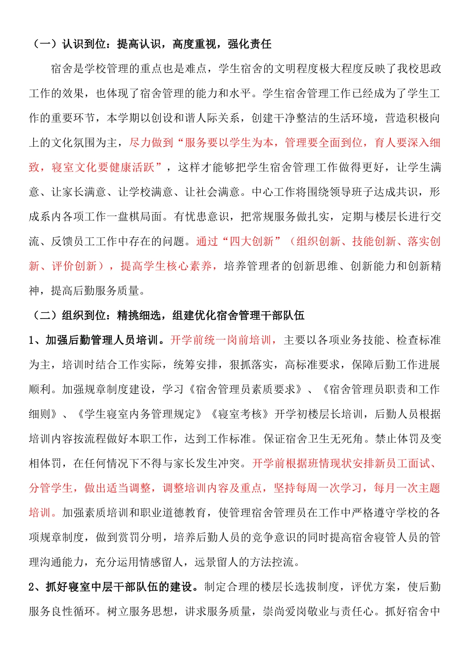 2018-2019上学期后勤工作计划_第2页