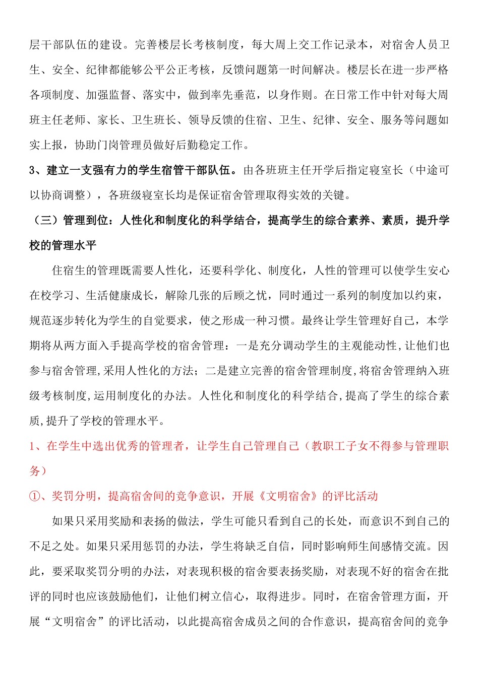 2018-2019上学期后勤工作计划_第3页