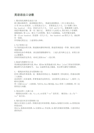 英语语法口诀歌