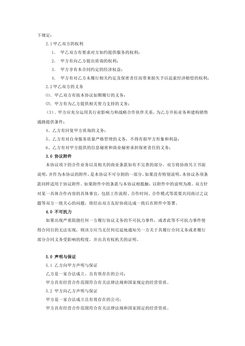 XX公司战略合作协议_第2页