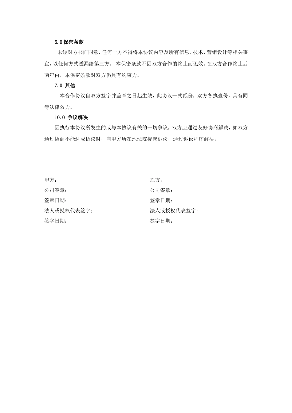 XX公司战略合作协议_第3页