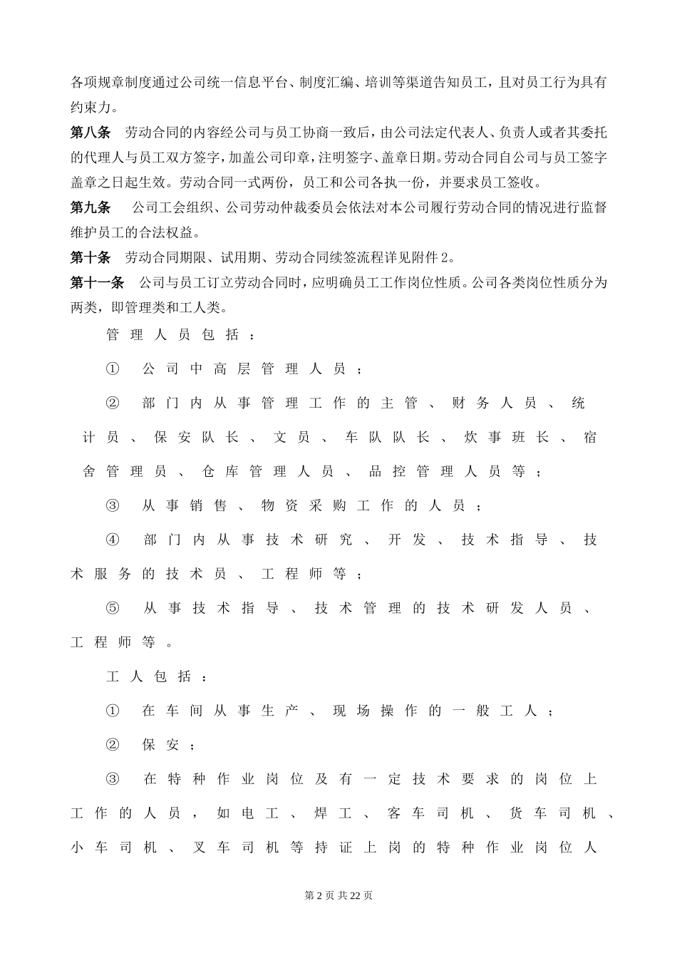 ★劳动合同管理实施细则(执行版)_第2页