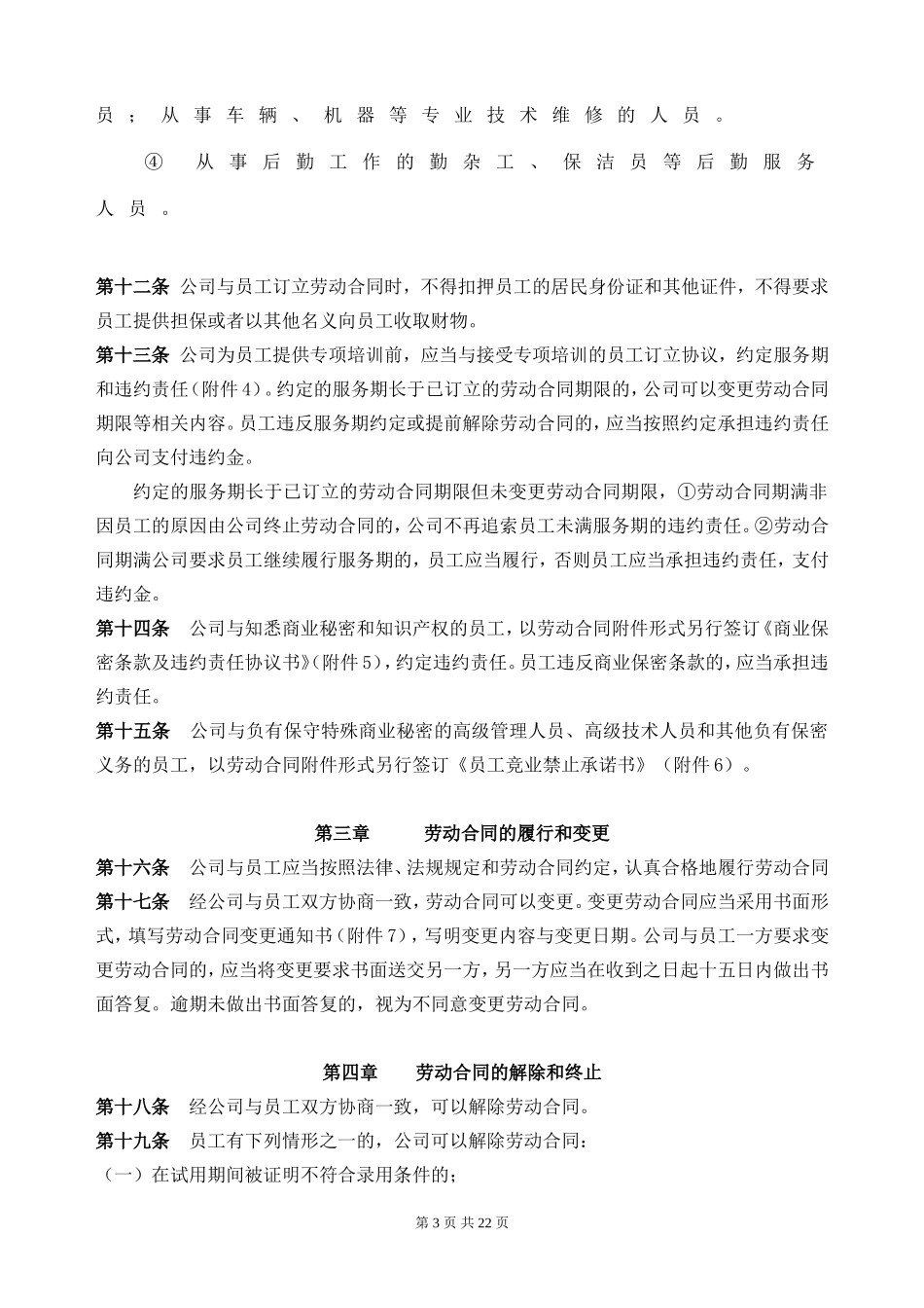 ★劳动合同管理实施细则(执行版)_第3页