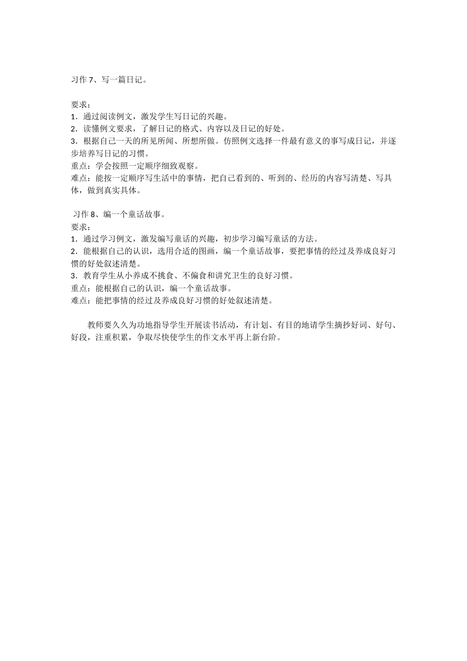 《小学语文教学研究》_第3页
