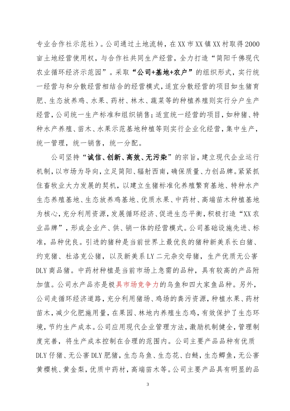 XX农业公司简介_第3页