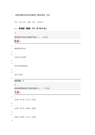 《现代城市生态与环境学》2016期末考试答案