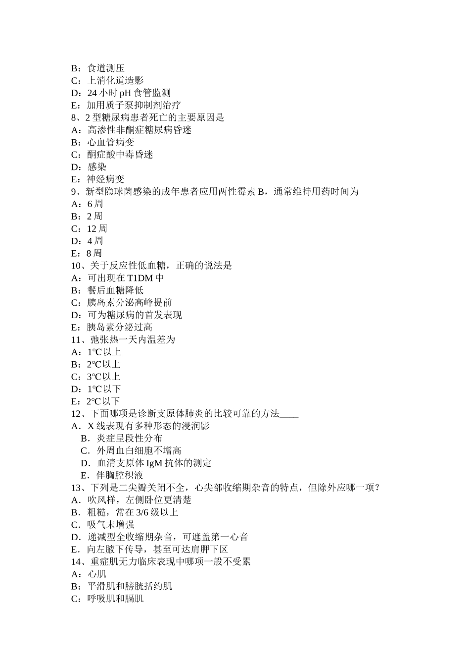 2016年下半年山西省内科职业医生考试试卷_第2页