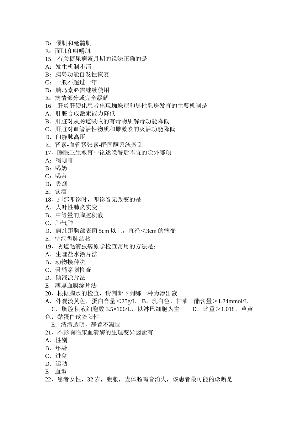 2016年下半年山西省内科职业医生考试试卷_第3页