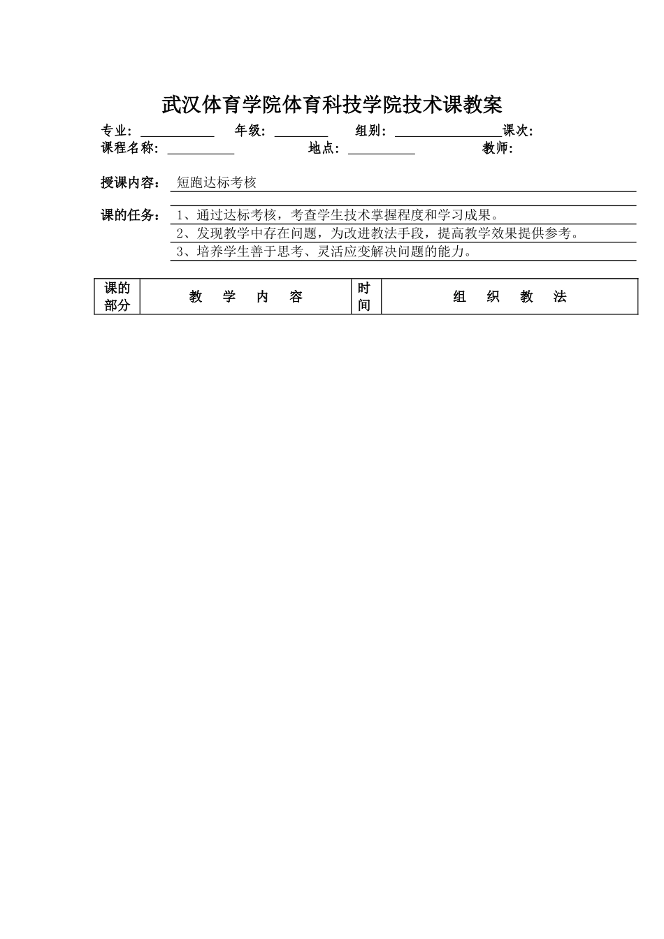 100米考试_第1页