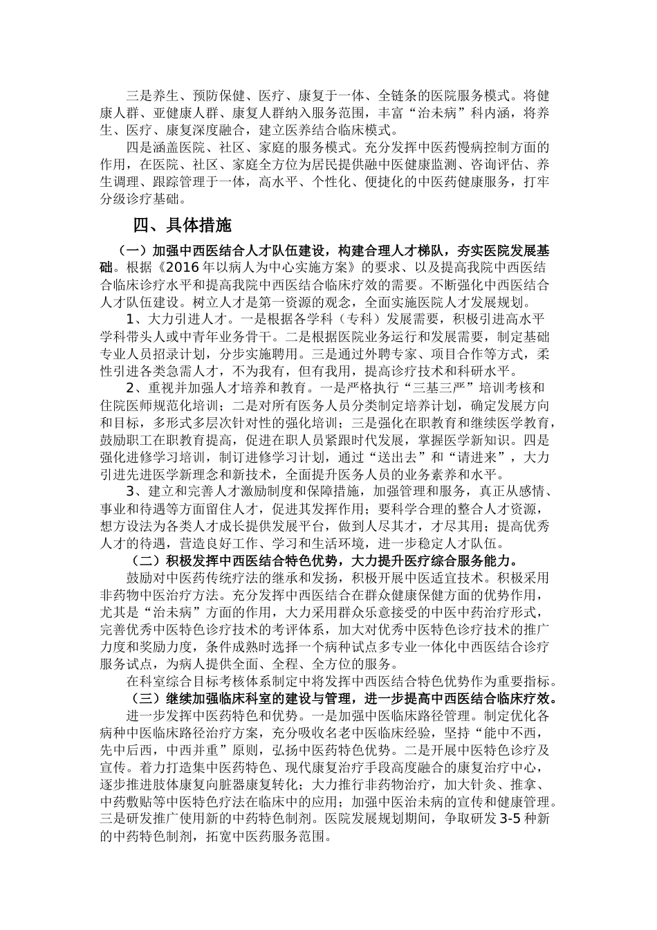 122开展中医诊疗模式创新工作方案_第2页