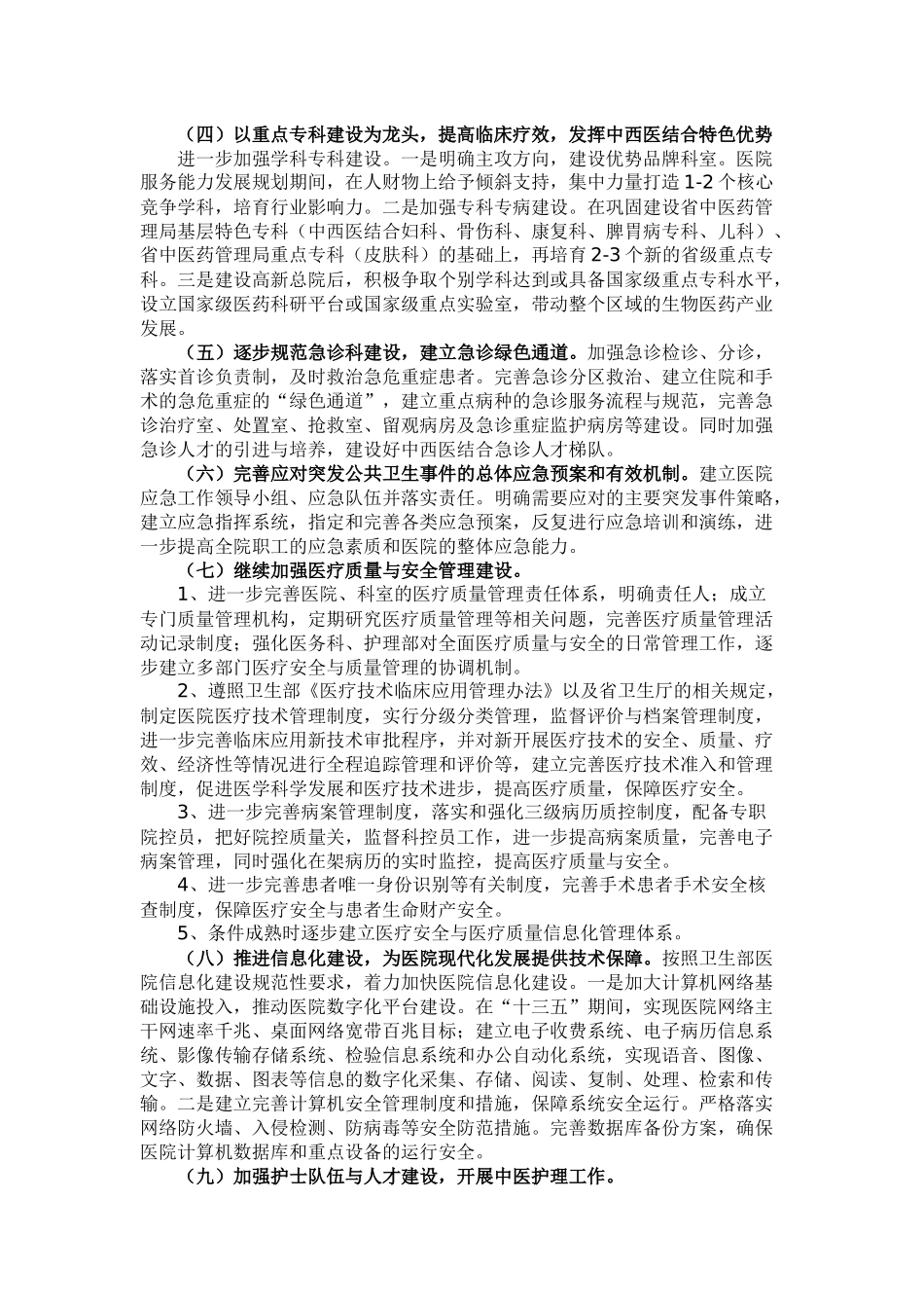 122开展中医诊疗模式创新工作方案_第3页