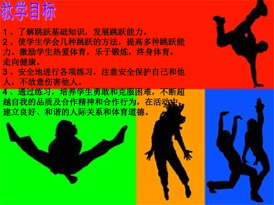 跳跃能力的练习_第2页