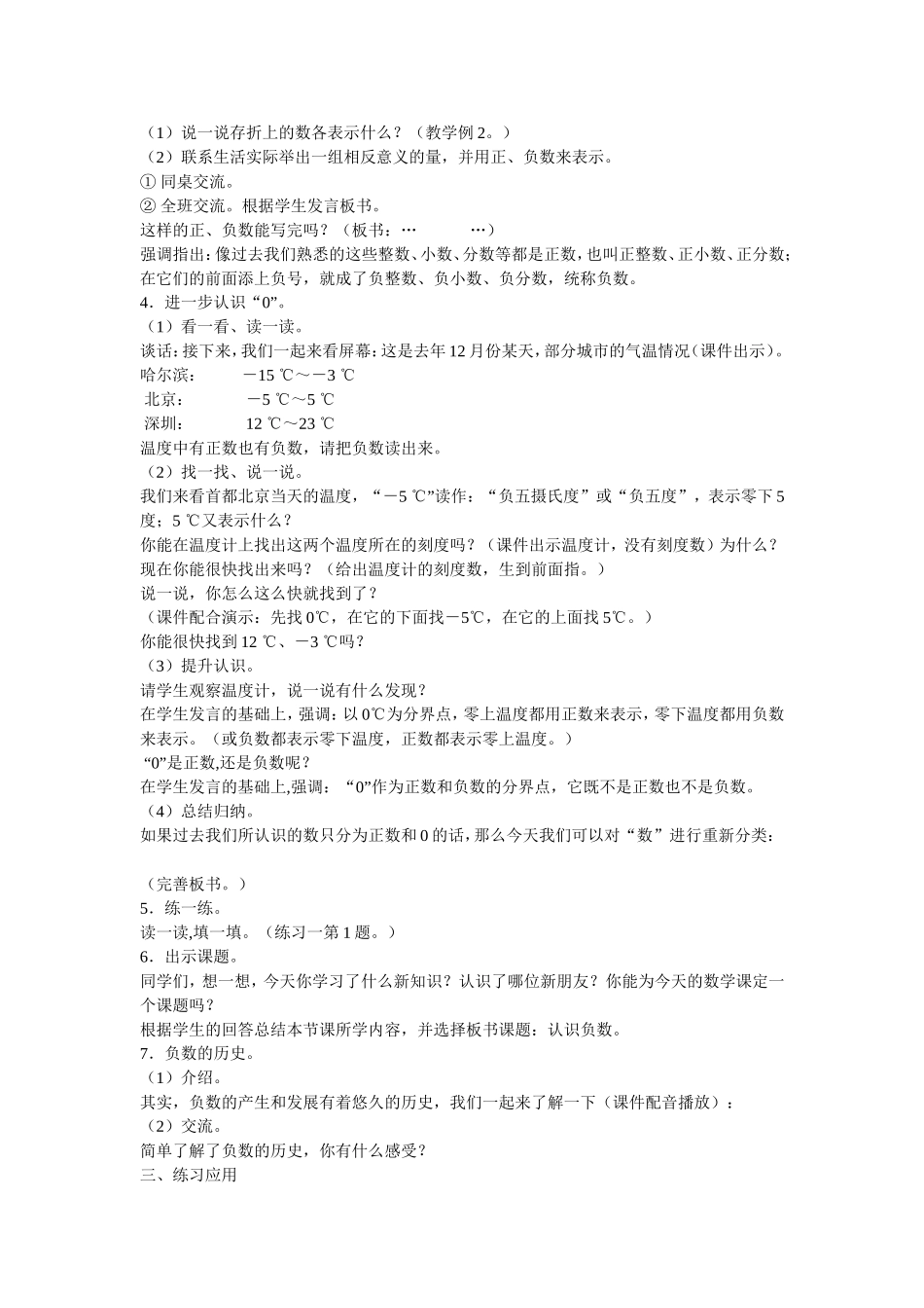 认识负数 (2)_第2页