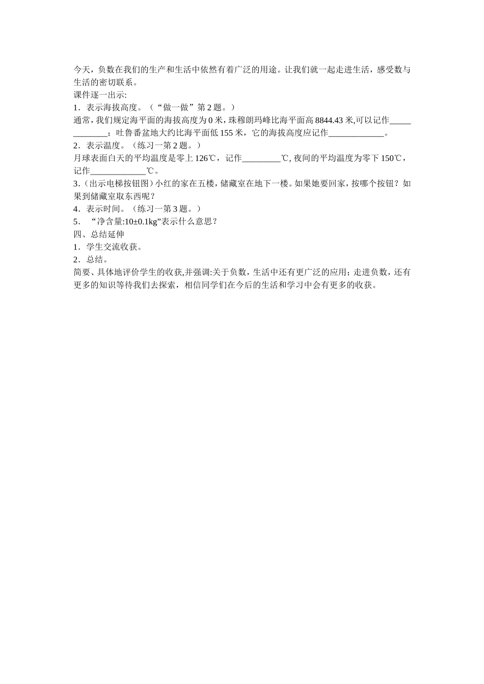 认识负数 (2)_第3页
