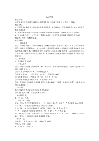 认识负数 (2)