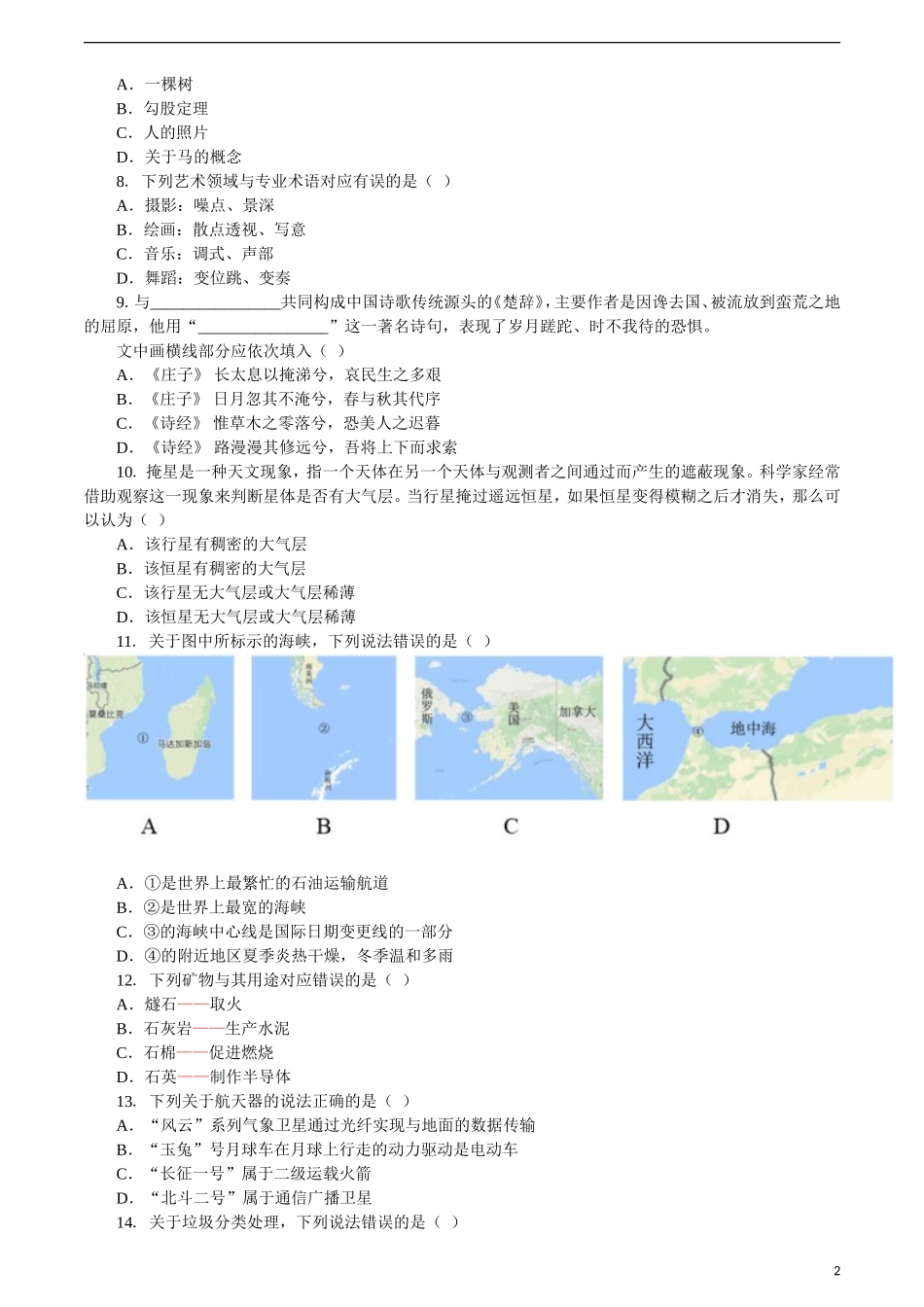 2017年国家录用公务员考试行政职业能力测验真题卷_第2页