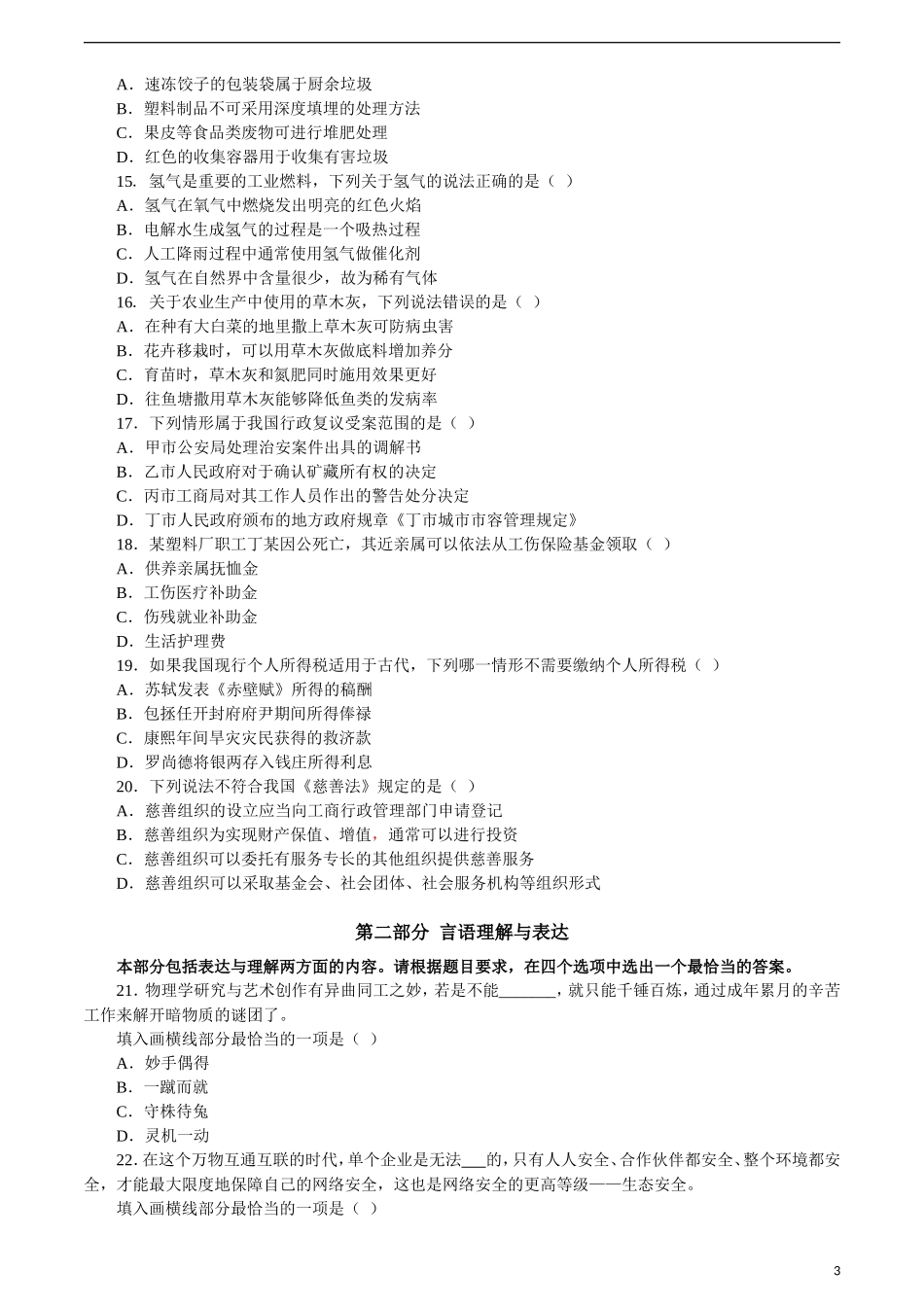 2017年国家录用公务员考试行政职业能力测验真题卷_第3页