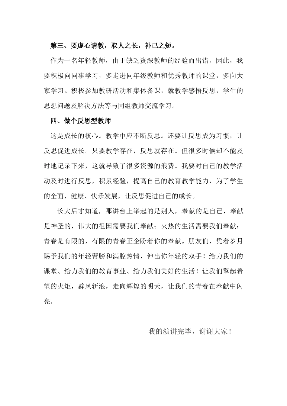 走进课堂让青春在奉献中闪亮——路笃川_第3页