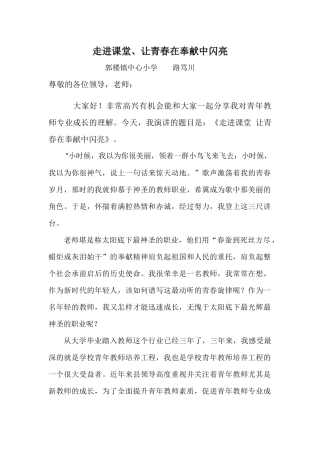 走进课堂让青春在奉献中闪亮——路笃川