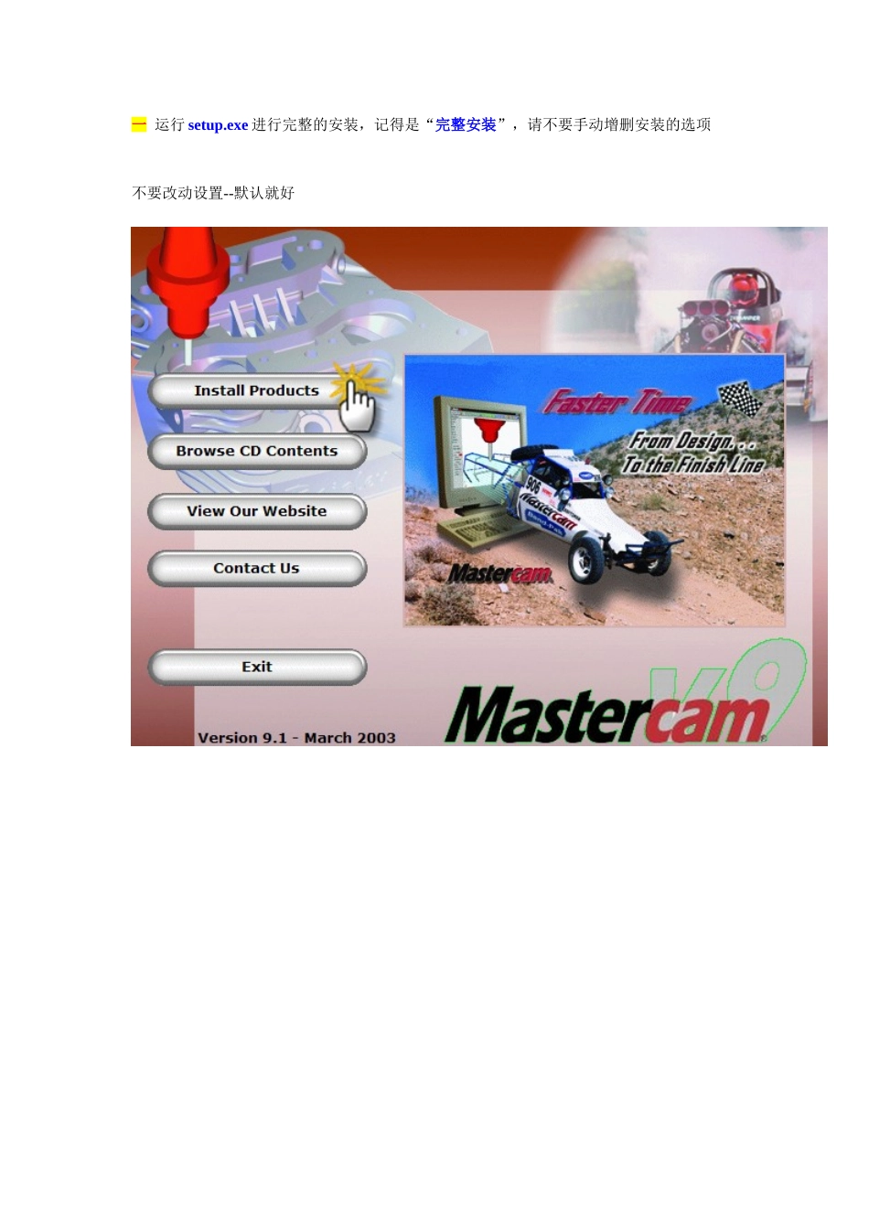 Mastercam9.1-安装详细图示-全面指导安装参考教程_第1页