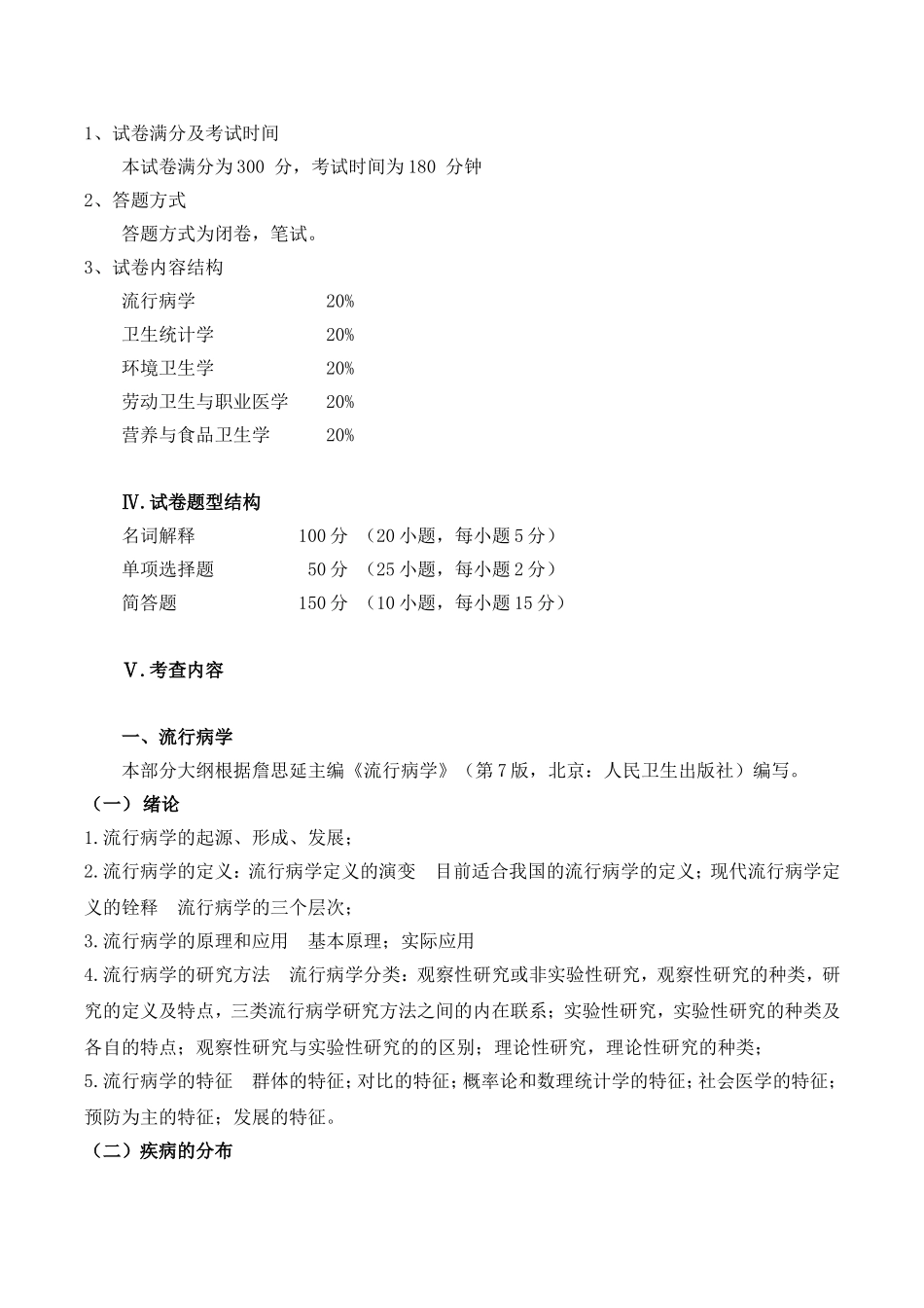 353《卫生综合》2018考试大纲_第2页