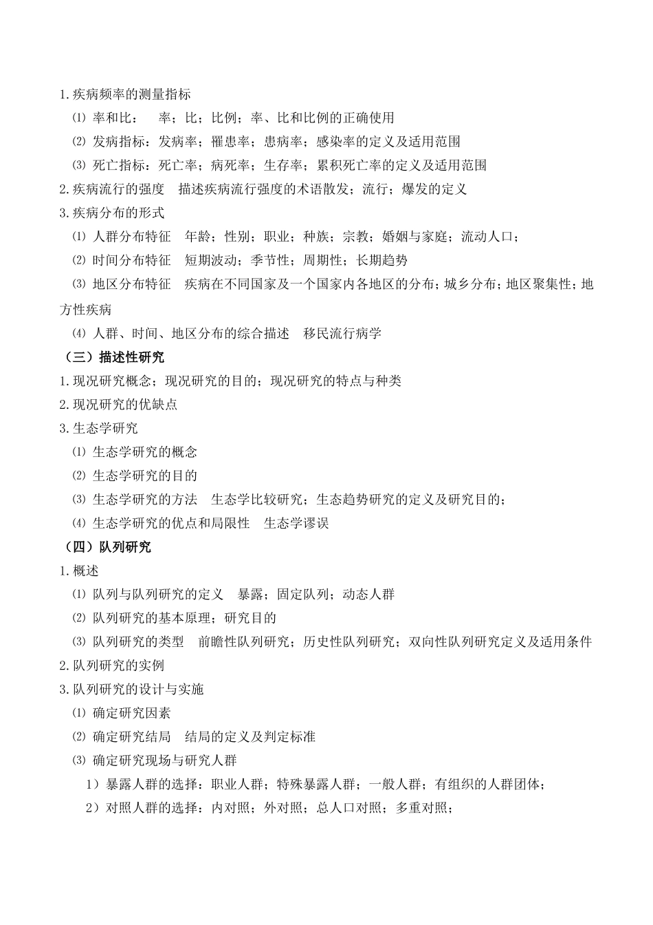 353《卫生综合》2018考试大纲_第3页