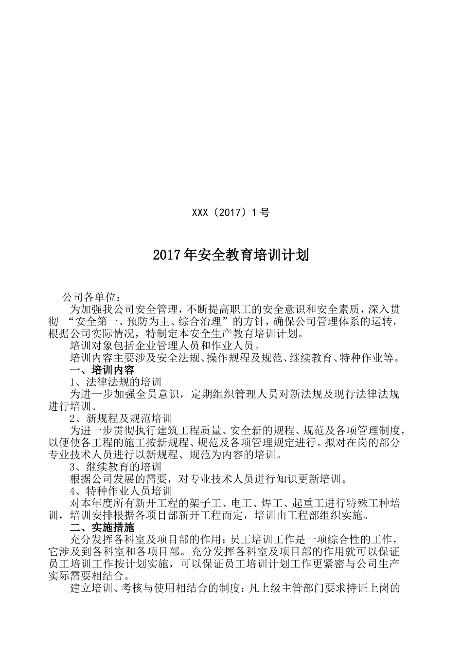 2017年安全教育培训计划_第1页