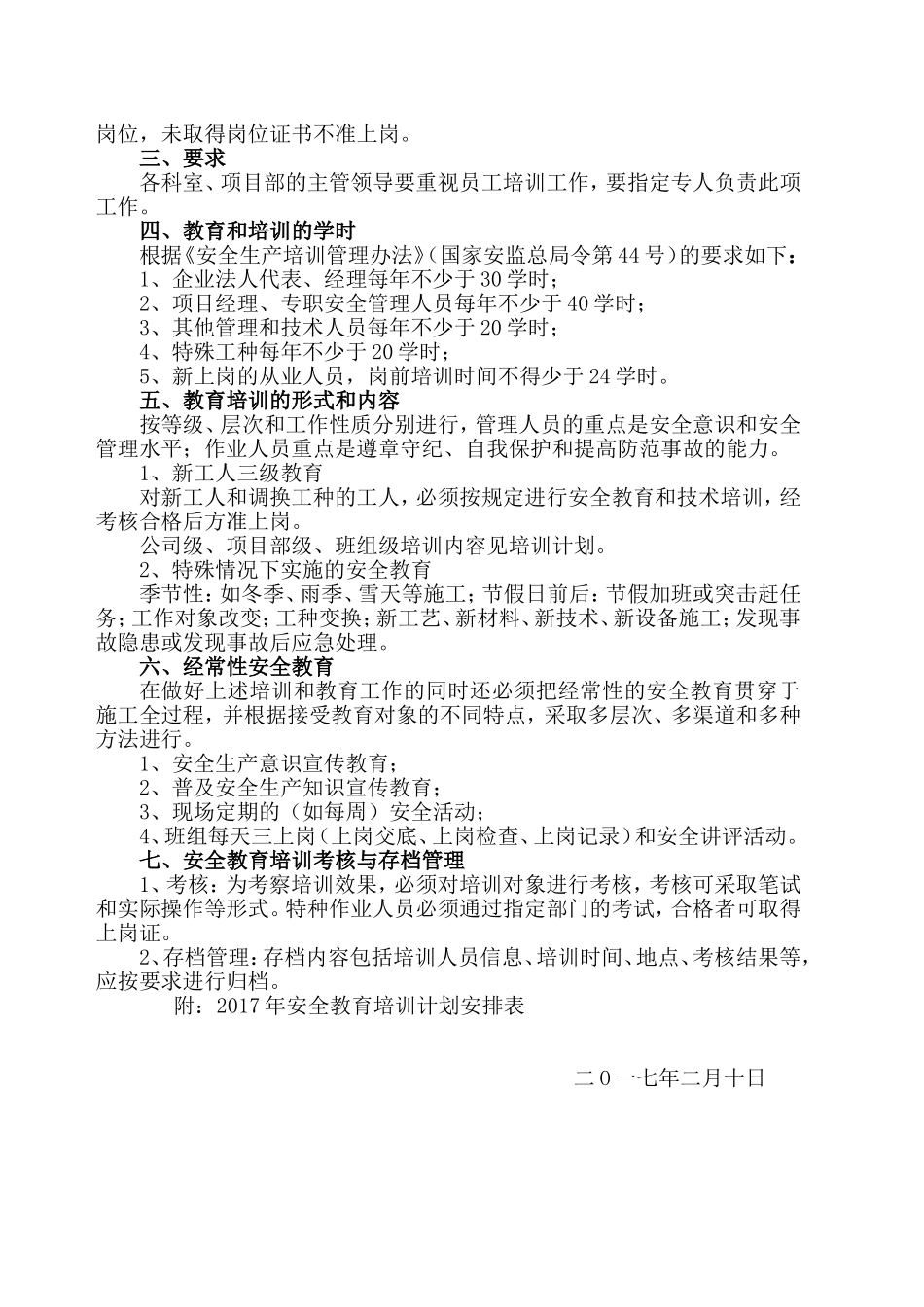 2017年安全教育培训计划_第2页