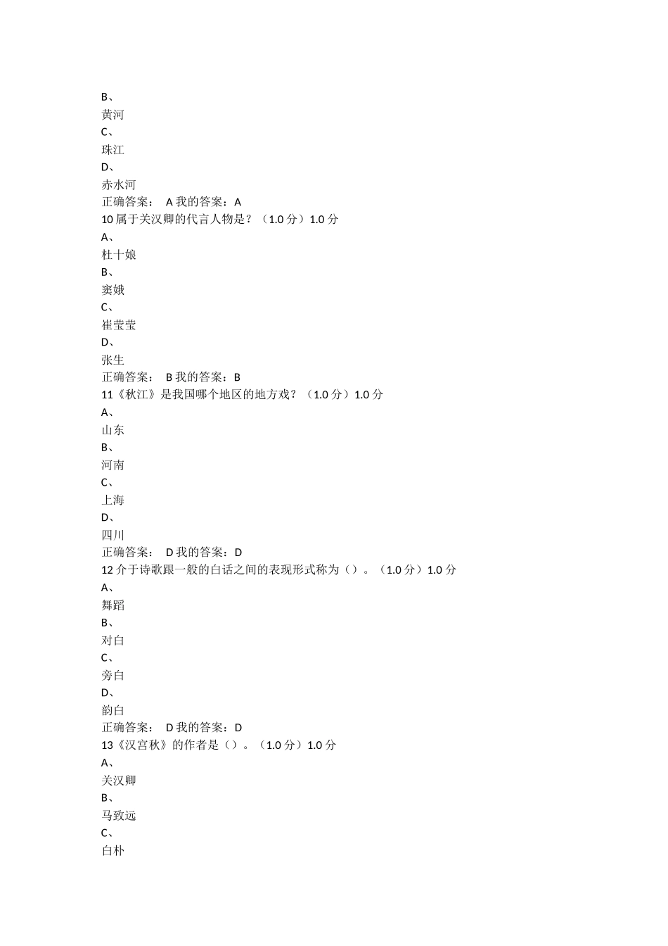 2018年戏曲鉴赏期末考试及答案--超星尔雅-(吴乾浩)_第3页