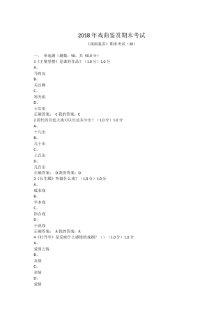 2018年戏曲鉴赏期末考试及答案--超星尔雅-(吴乾浩)