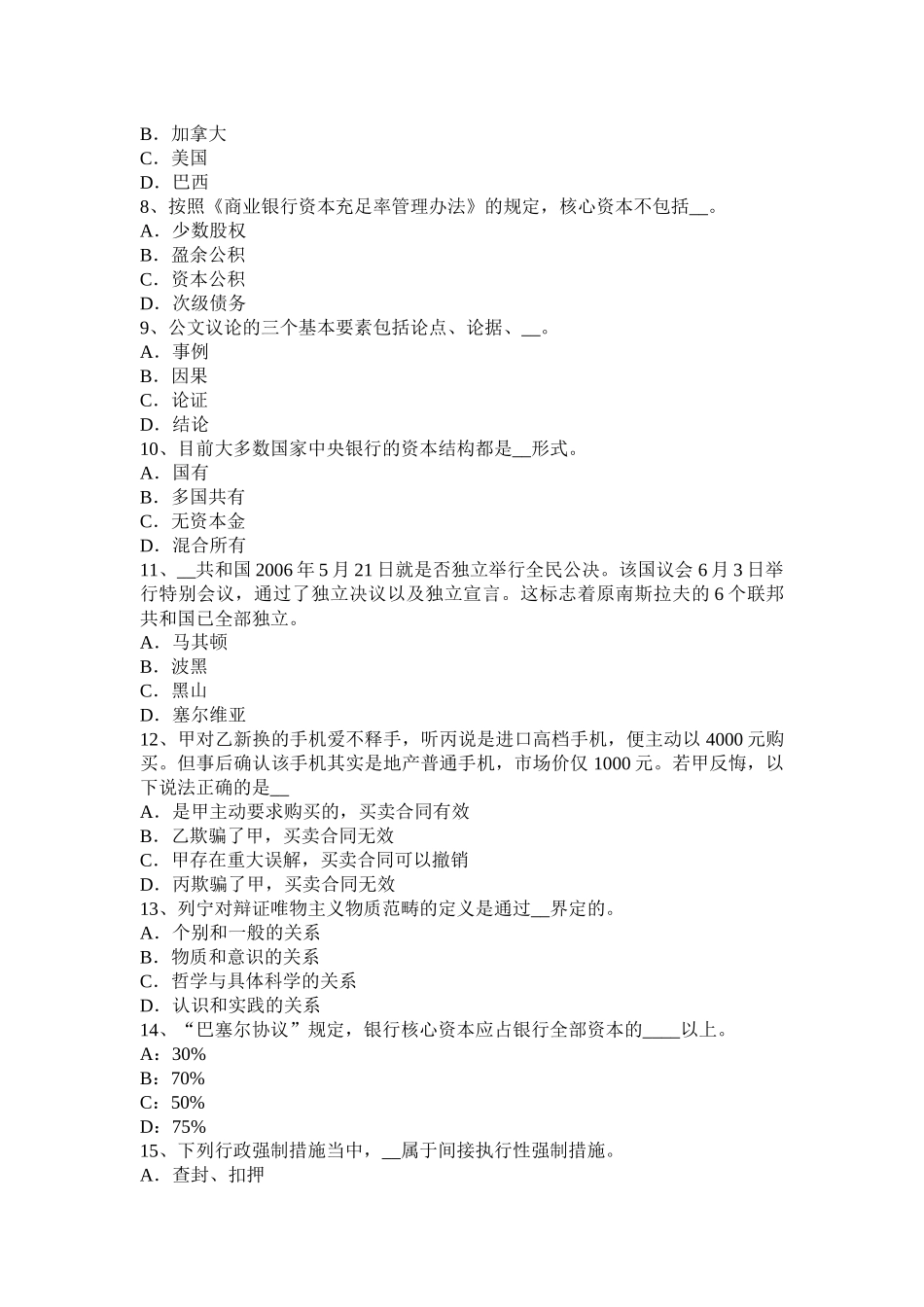 2016年河南省农村信用社招聘：金融专业笔试考试题_第2页