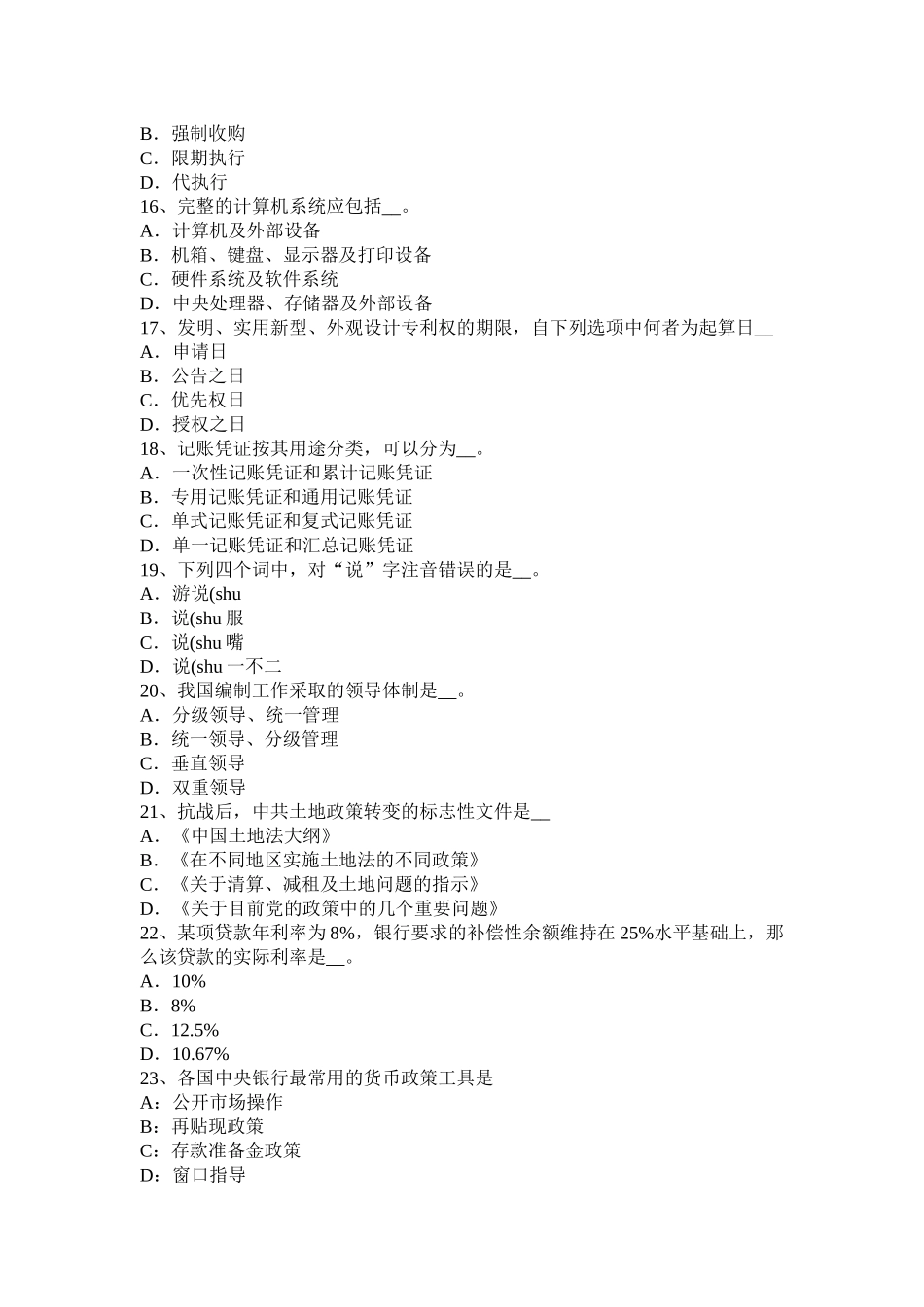 2016年河南省农村信用社招聘：金融专业笔试考试题_第3页