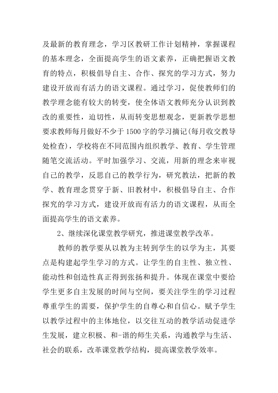 2018年春小学语文教研组工作计划_第2页