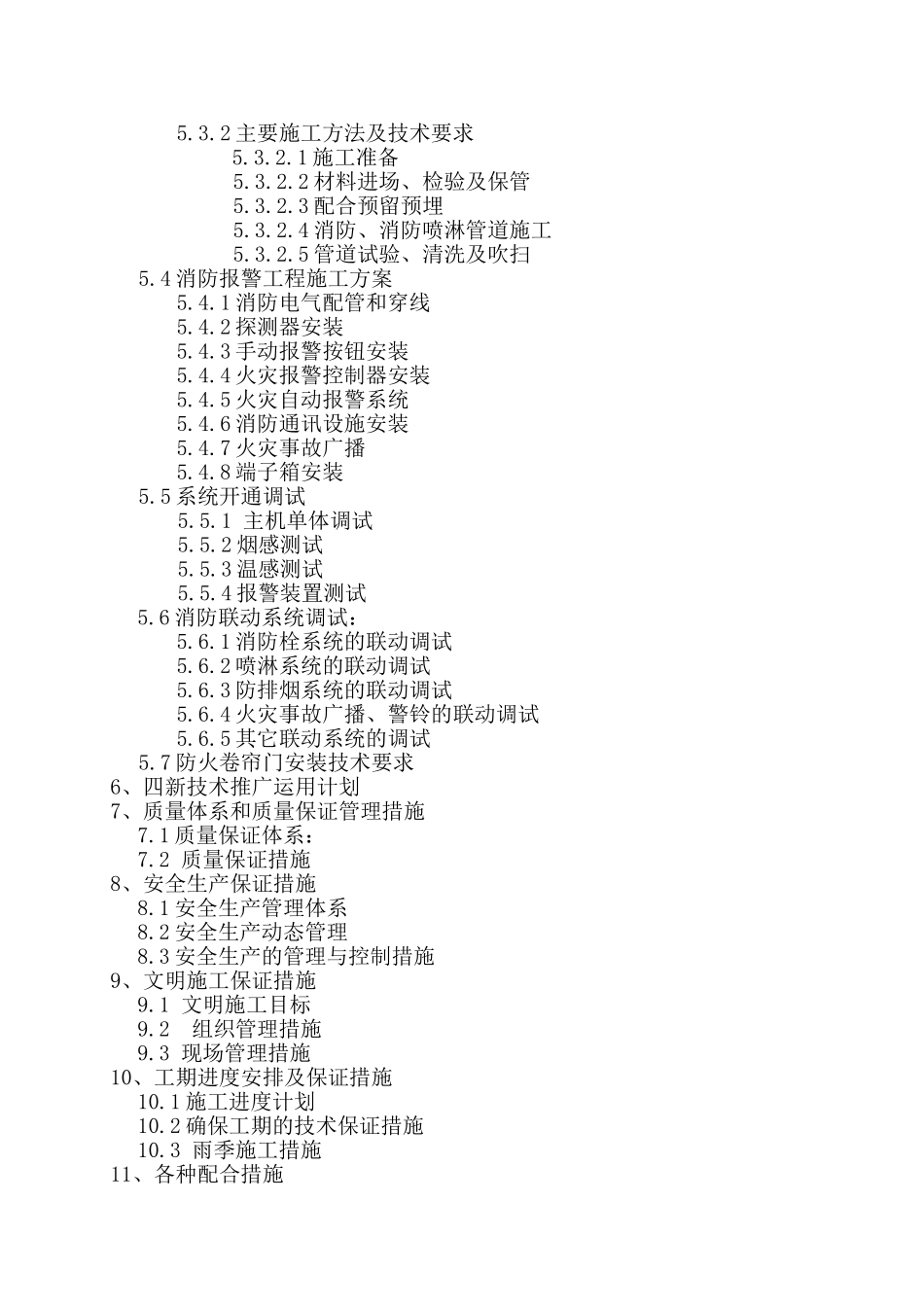 XX消防工程施工组织设计——三标段方案_第2页