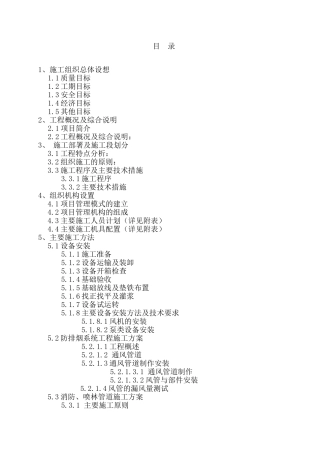 XX消防工程施工组织设计——三标段方案