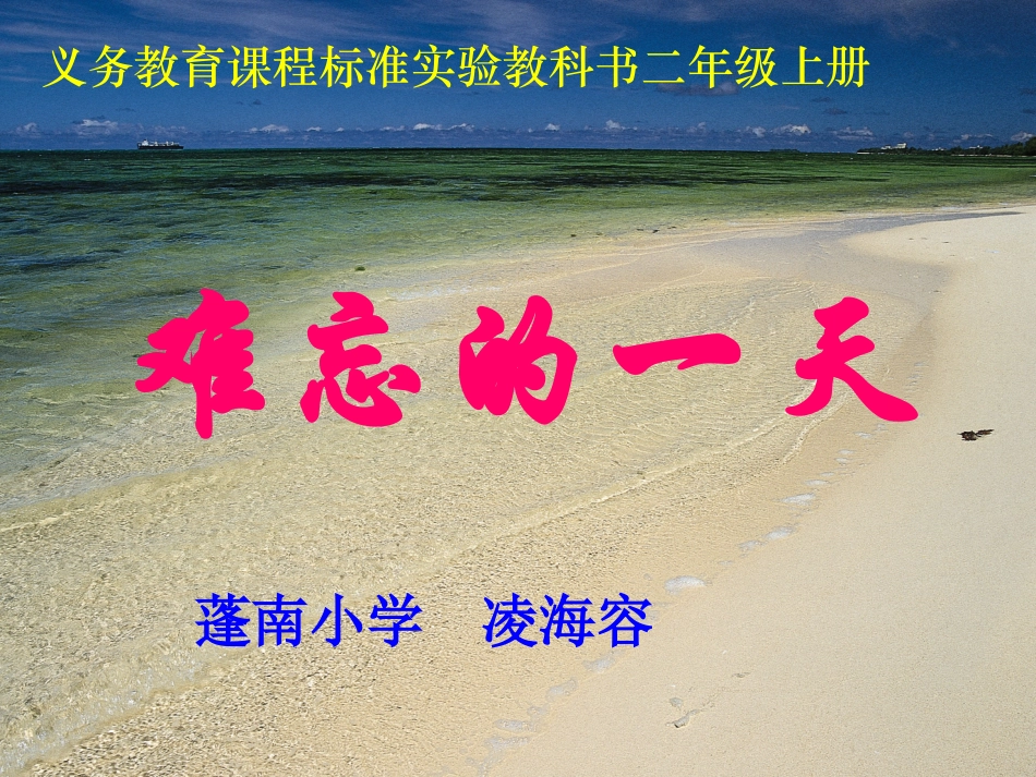 难忘的一天01_第1页