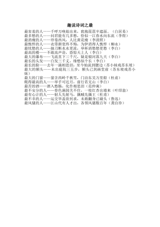 趣说诗词之最